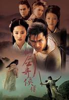 《仙剑奇侠传》电视剧免费在线全集观看高清完整版