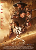 镖人：风起大漠 吴京《镖人》高清免费观看在线电影