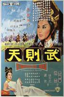 港片《武则天》电影免费观看