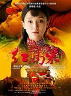 红高粱电视剧全集播放免费观看