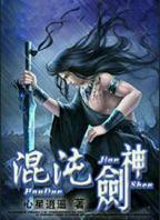 动漫《混沌剑神》第1集免费在线观看高清完整版