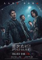 《黄雀在后!》免费在线播放高清完整版电影
