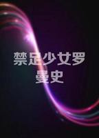 法国版《少女绣感》
