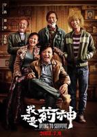 我不是药神电影在线观看