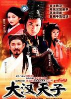 大汉天子第一部免费版 电视剧