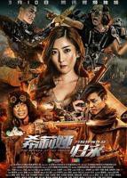 师母归来2高清在线播放
