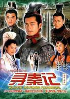 寻秦记电影版在线观看免费完整版