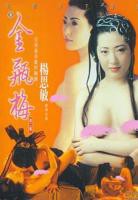 金瓶梅杨思敏 在线观看