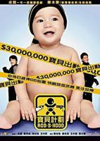 宝贝计划电影免费观看完整版