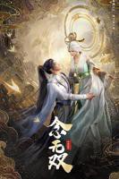 念无双电视剧免费观看完整版高清