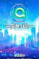 尖叫之夜高清视频播放