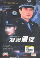 凝视黑夜电视剧免费观看高高清全集